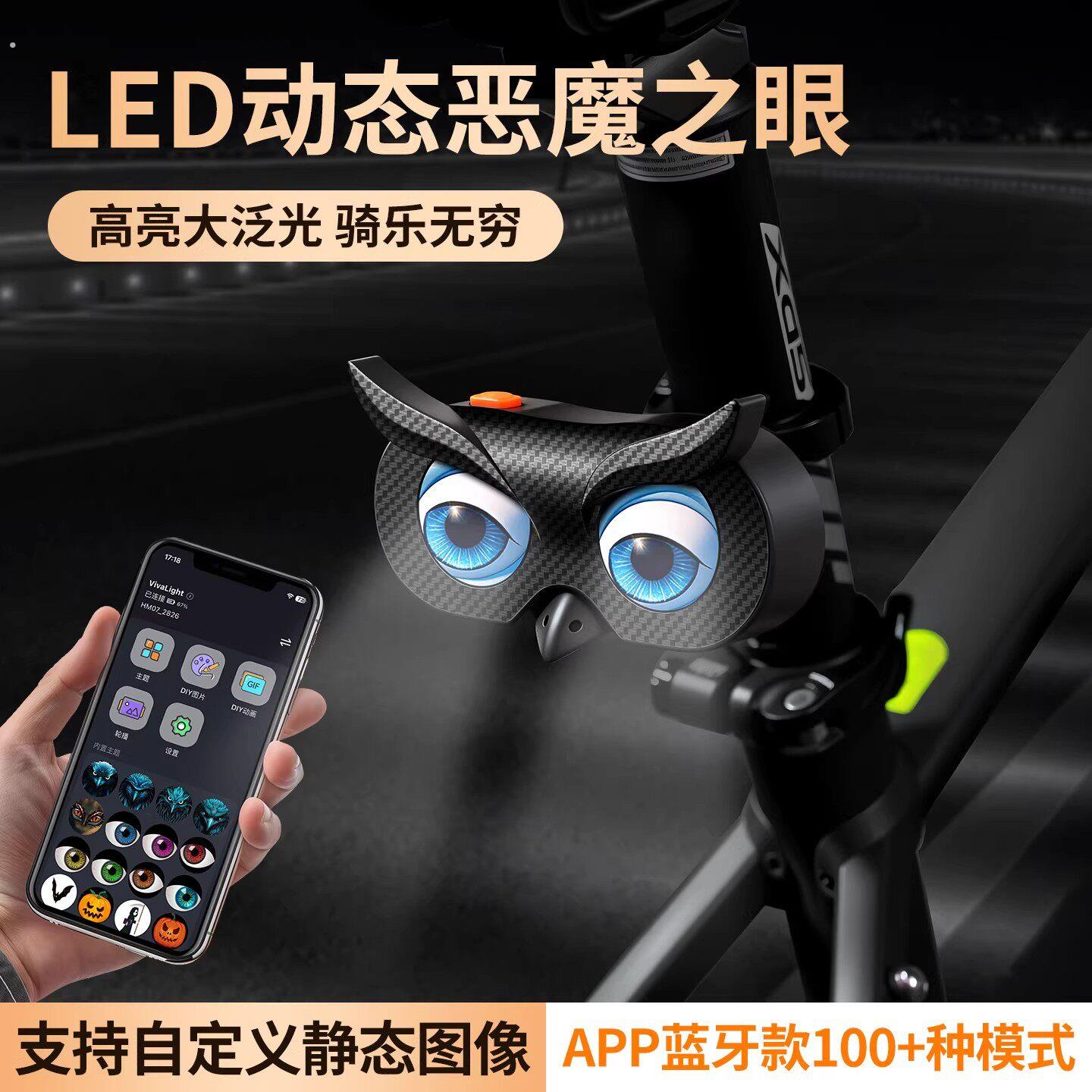 【厂家直销】新款恶魔之眼自行车摩托车个性眨眼睛动态骑行装备
