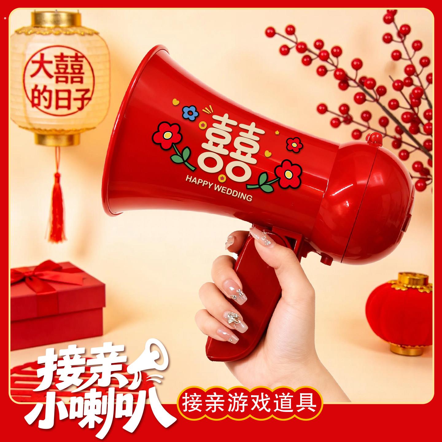 婚礼接亲游戏小喇叭扬声器小游戏结婚道具红色录音扩音喇叭喊话器