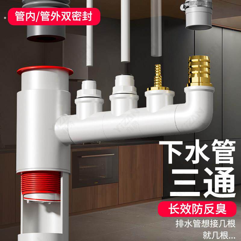 厨房管三通接口水槽洗菜盆净水器排水管道三头通防臭防溢神器