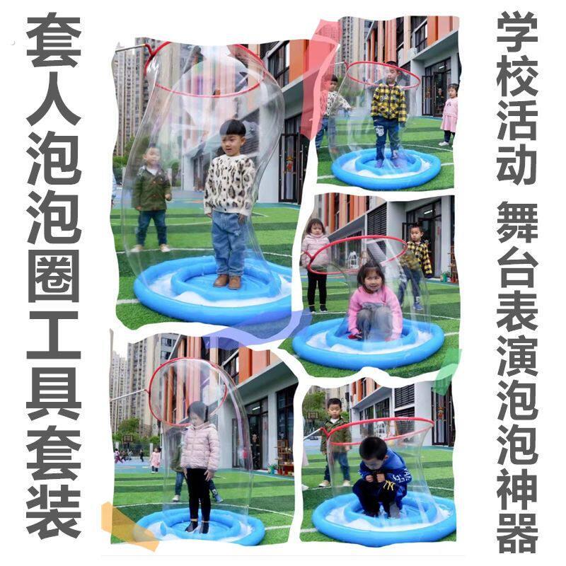 泡泡秀表演道具套人网红神器工超巨大泡泡套装圈出婚纱幼儿园拍照
