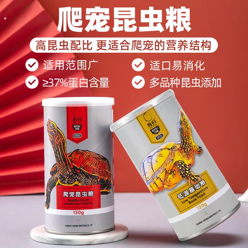 育归爬宠昆虫粮低温粮黄缘半水龟粮巴西龟草龟蛋龟低蛋白低脂肪粮