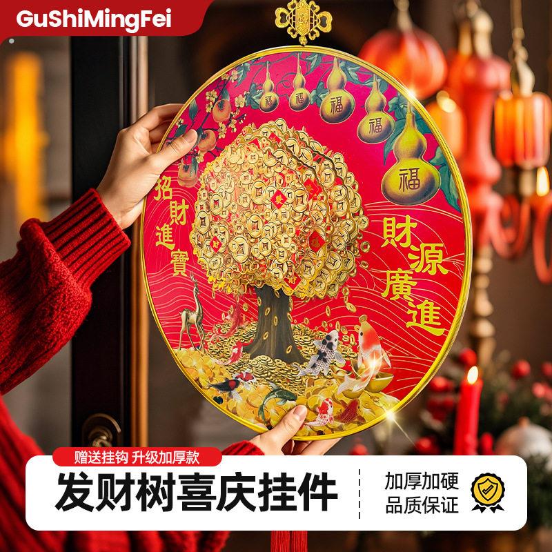 圆形发财树摇钱树挂件立体五福临门发财树客厅装饰新春节喜庆挂件