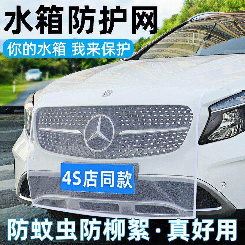 汽车水箱防护网防柳絮杨絮网飞虫汽车口罩防尘汽车中网前脸防虫网