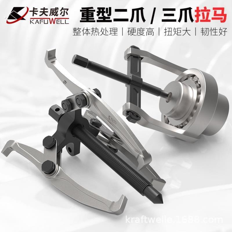 洗衣机拉马器滚筒洗衣机轴承拆卸工具波轮洗衣机专用波轮盘拉马器