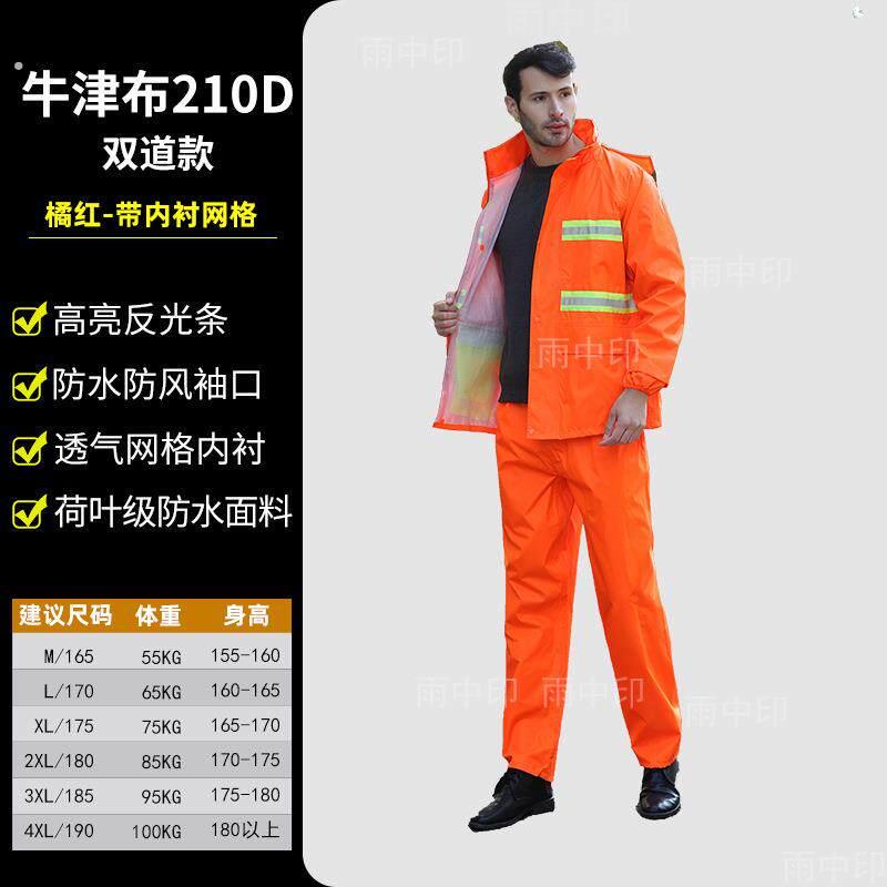 环卫工人专用雨衣雨裤两件式套装清洁工防暴雨橙色路政园林反光雨