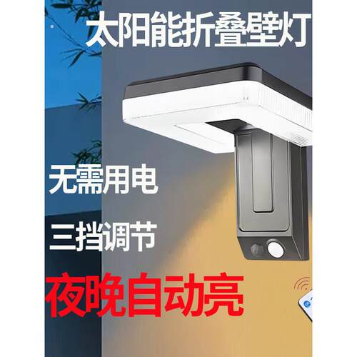 无线折叠智能感应太阳能照明户外自动照明庭院灯农村墙墙灯路灯