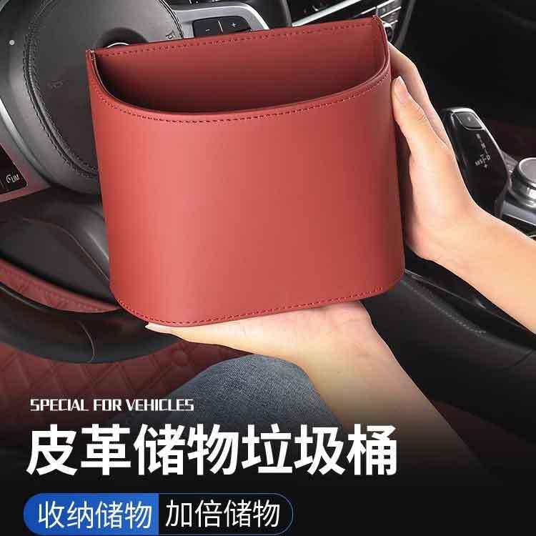 汽车置物收纳盒高档挂式皮革车载垃圾桶新款多功能储物门边半圆形
