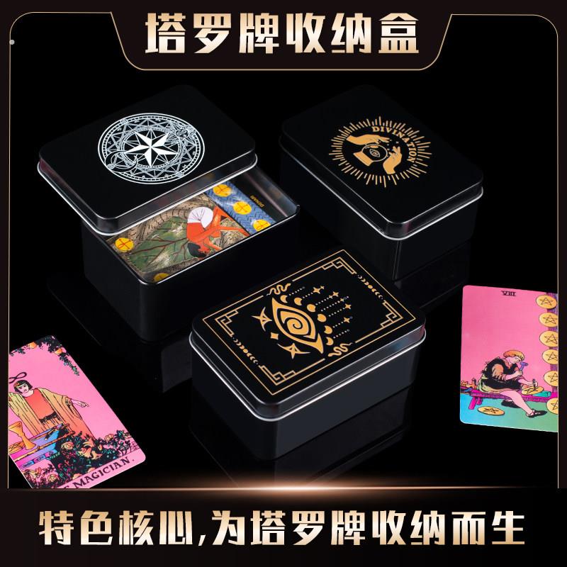 塔罗牌可携式收纳盒 马口铁卡牌盒桌面大容量整理盒 塔罗牌桌面配