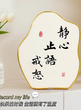 静心止语戒怒控制情绪稳定书法摆台办公室装饰字画摆件莫生气挂画
