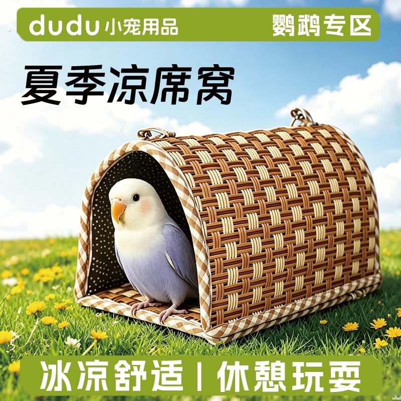 夏季鸟窝凉席睡窝玄凤小太阳虎皮仓鼠凉席窝夏季透气防滑四季通用