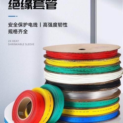 热缩管绝缘套管加厚2倍热收缩管电工接线电线保护套防水热塑管套