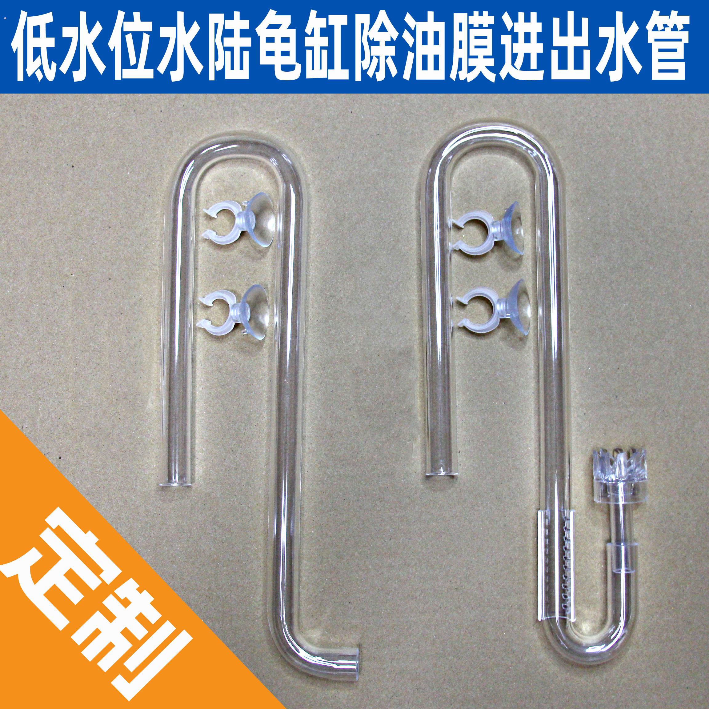 低水位水陆龟缸除油膜进出水口管热带雨林淋生态植物爬宠箱定制