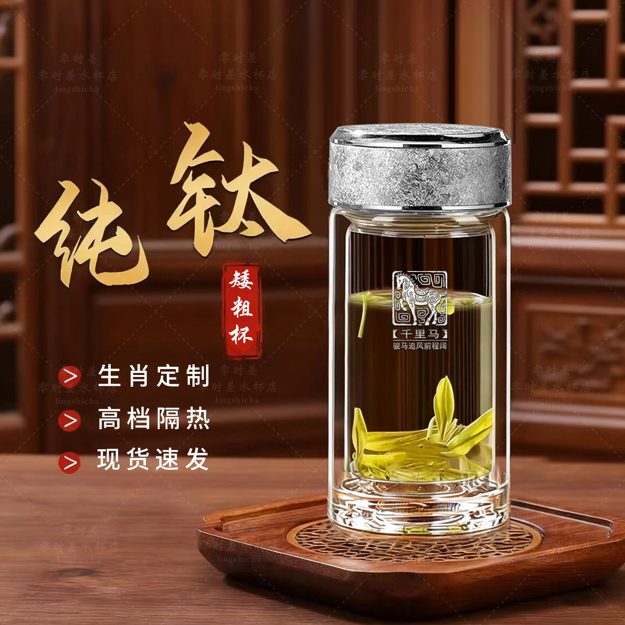 高端新品双层纯钛抑菌矮胖玻璃杯