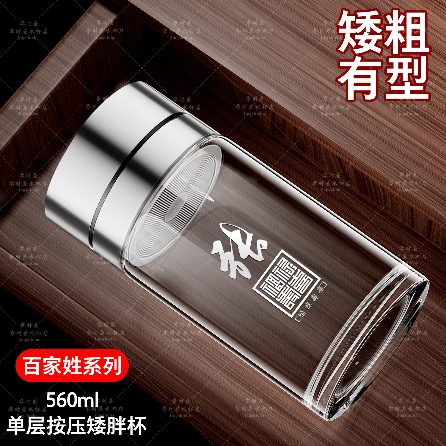 一键速开茶水分离玻璃杯定制姓氏