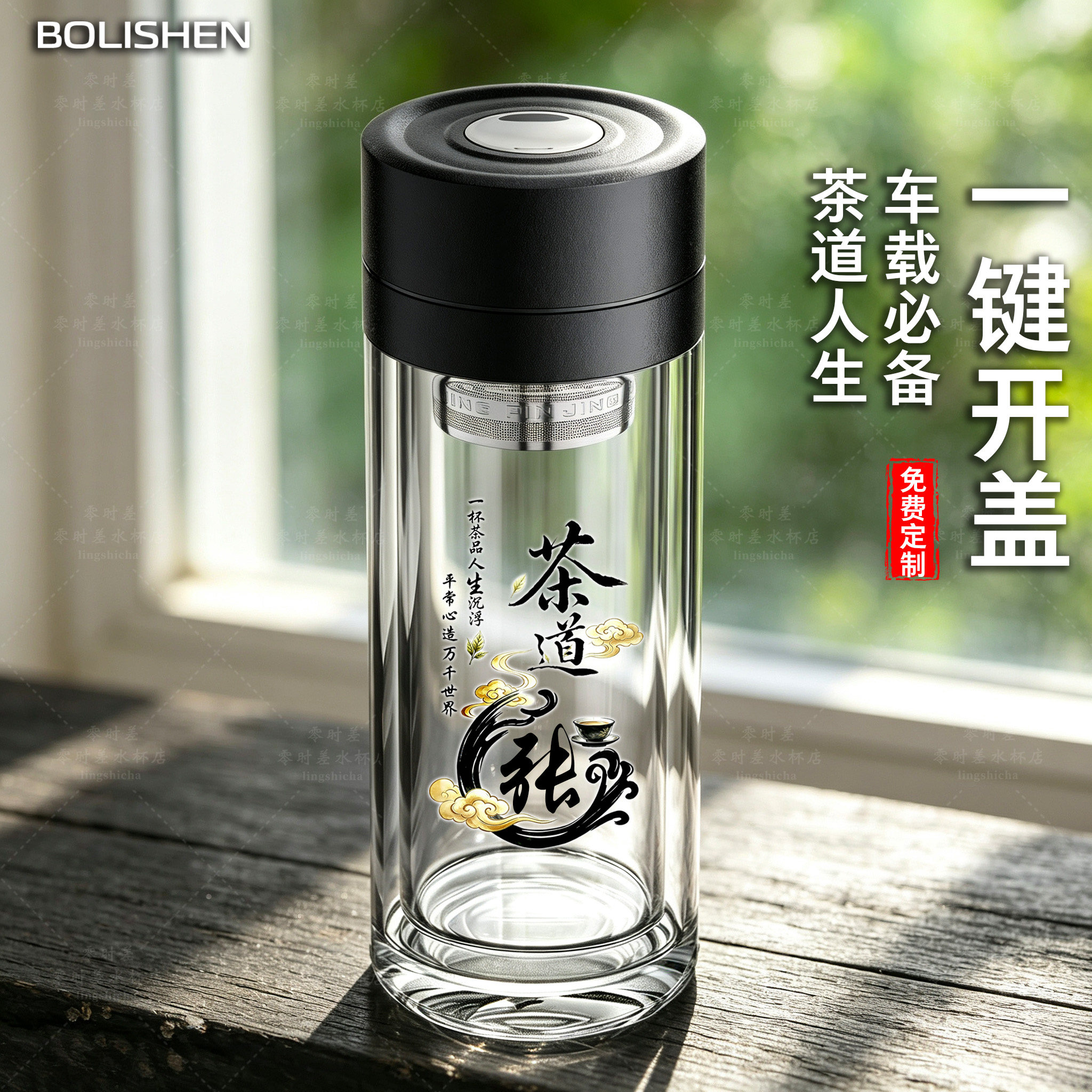 车载男士一键速开玻璃杯便携喝茶