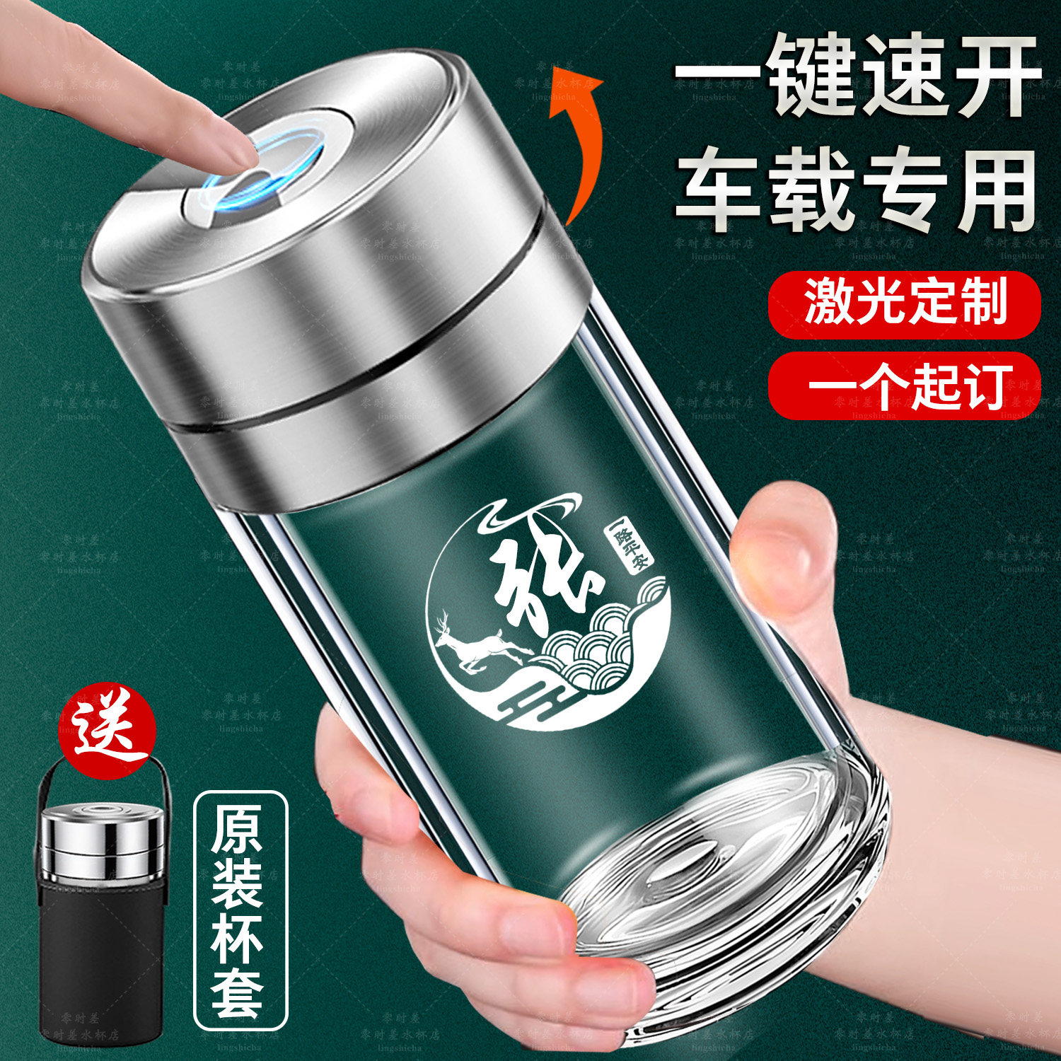 一键开盖专属车载便携男士玻璃杯