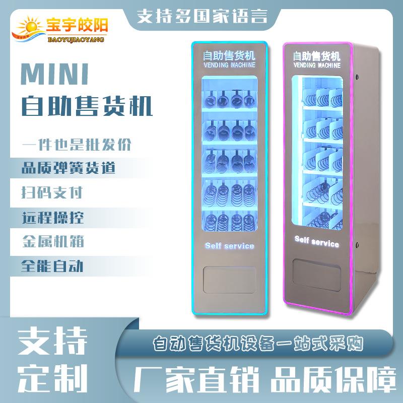 校园办公楼自助售货机刷脸支付牛奶零食售卖机小型便捷式无人零售
