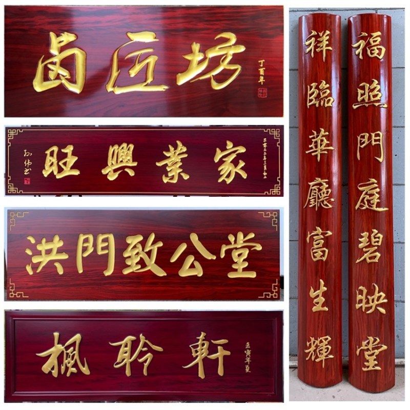 实木牌匾定做门头店铺书法对联仿古雕刻匾额木头刻字木质招牌定制