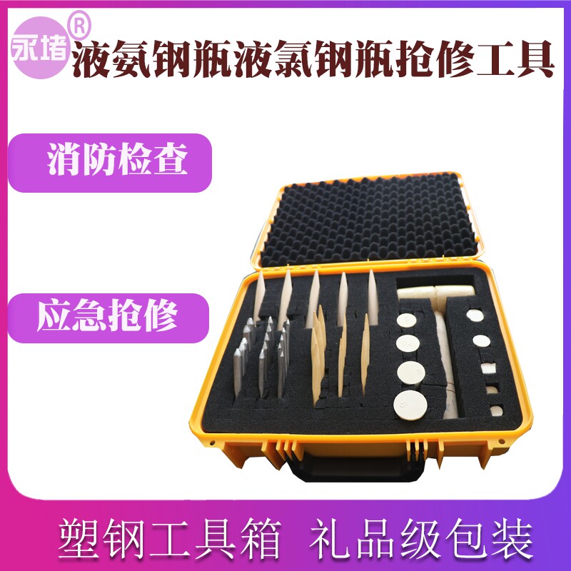 液氯钢瓶抢修工具液氨堵漏消防应急检查铅塞木塞橡皮塞竹签套装