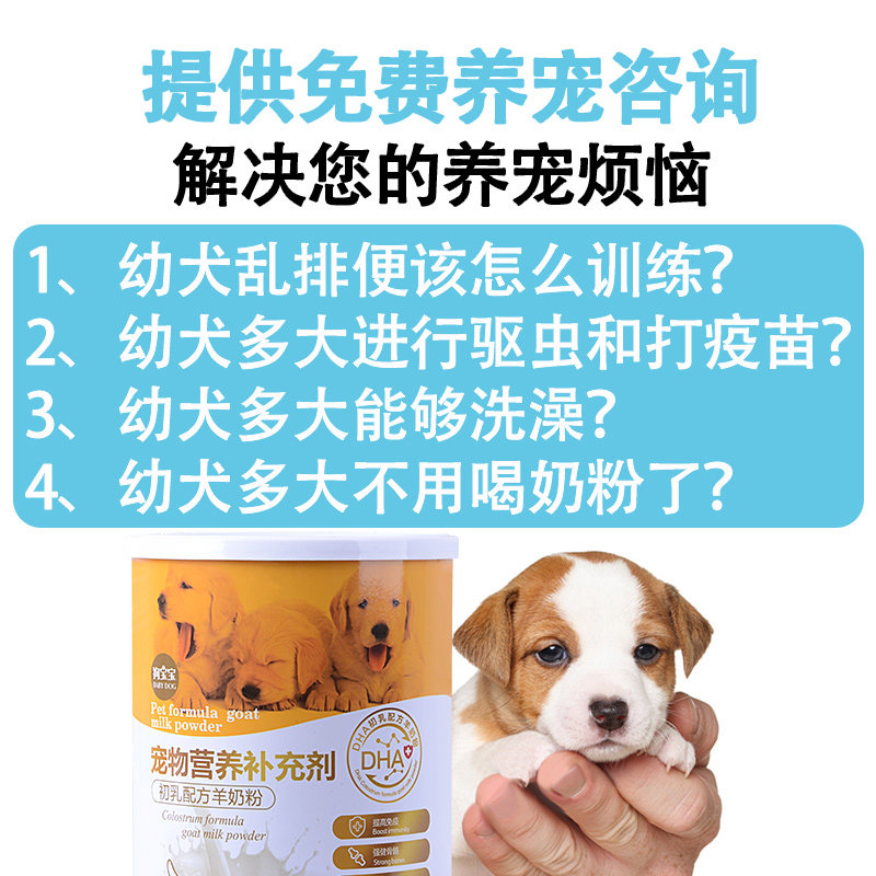 金毛拉布拉多专用羊奶粉成犬幼犬老年犬宠物新生小狗喝的补钙奶粉