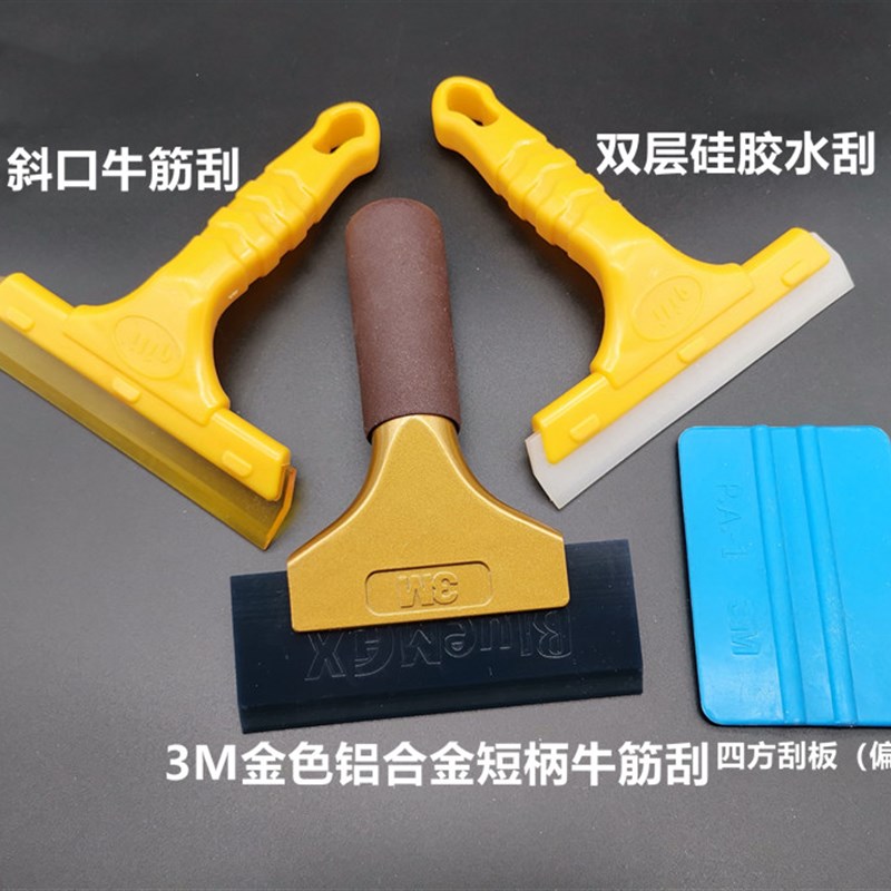 汽车贴膜专用工具套装铝柄牛筋刮板塑料三角刮烤膜塞边软水刮全套