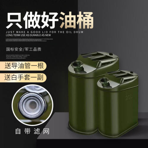 加厚铁油桶汽油桶10升30升20升5L加油桶柴油壶铁桶汽车备用油桶