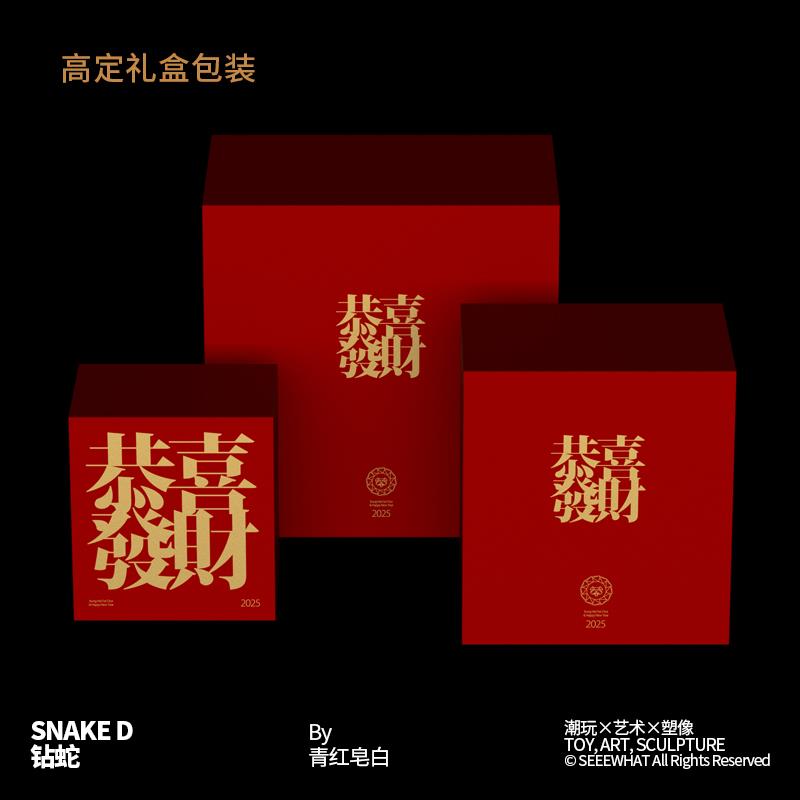 青红皂白钻蛇2025几何创意红色蛇本命年新年春节生肖摆件礼品