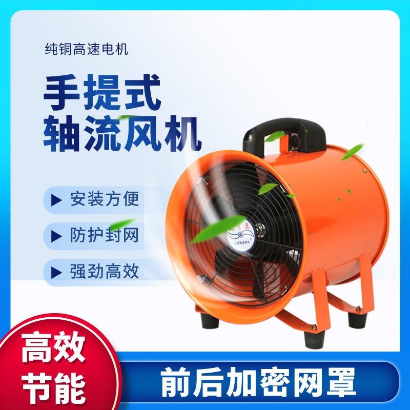 手提式轴流风机220V移动式排风扇抽风鼓风机隧道船用喷漆通风设备