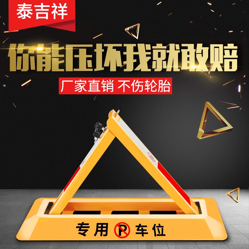 汽车停车位三角架车位锁地锁桩地挡挡车器加厚防撞三脚架占位锁