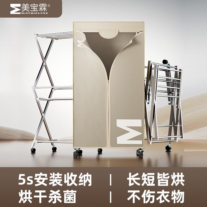 美宝霖莲免安装干衣机烘干机家用衣服回南天可折叠大容量干晾衣柜