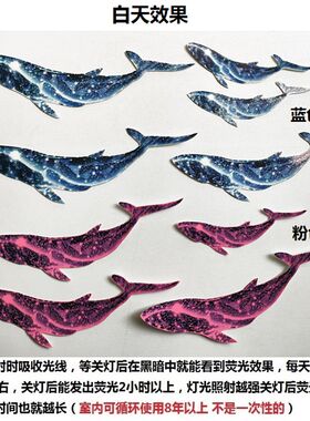 荧光儿童房间卧室床头衣柜墙面装饰贴图鲸鱼贴画卡通夜光自粘贴纸
