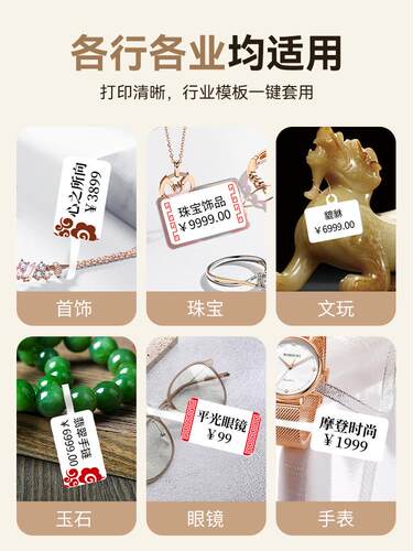 精臣M2/M3/B32/Z401珠宝标价标签热转印不干胶打印纸饰品首饰价格