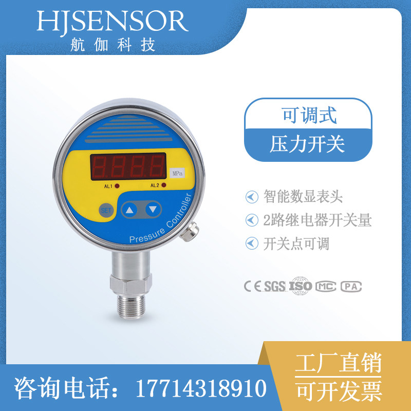 压力开关控制器智能数显液压继电器可调式气压水压压力表高精度