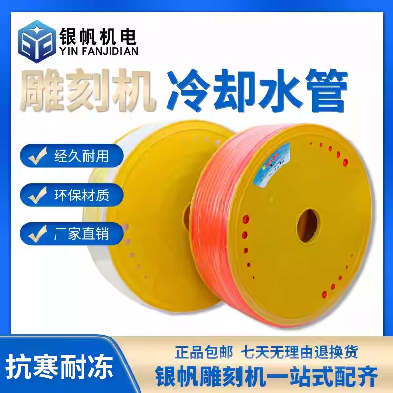 雕刻机主轴配件冷却水管PE管电主轴冷却专用外径8mm5米长全套