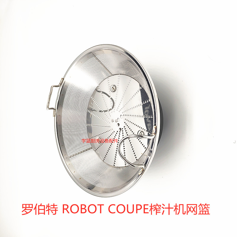 Robot-Coupe榨汁机J80 U网篮刀座片 厨房电器230V配件