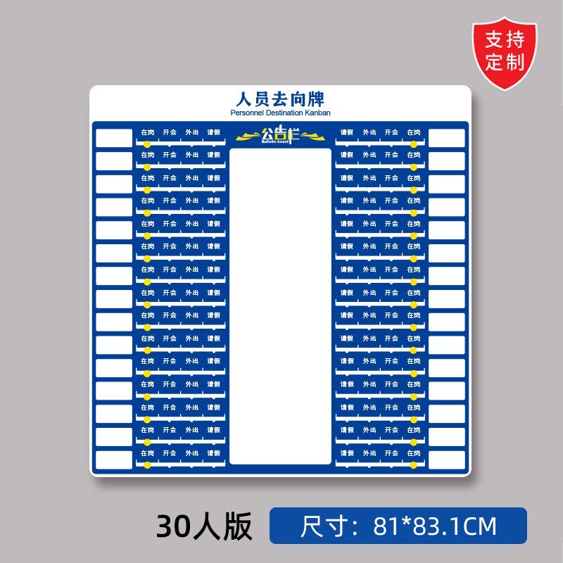 亚克力人员去向牌公司员工轮值状态考勤一览工作表告知动态公告栏