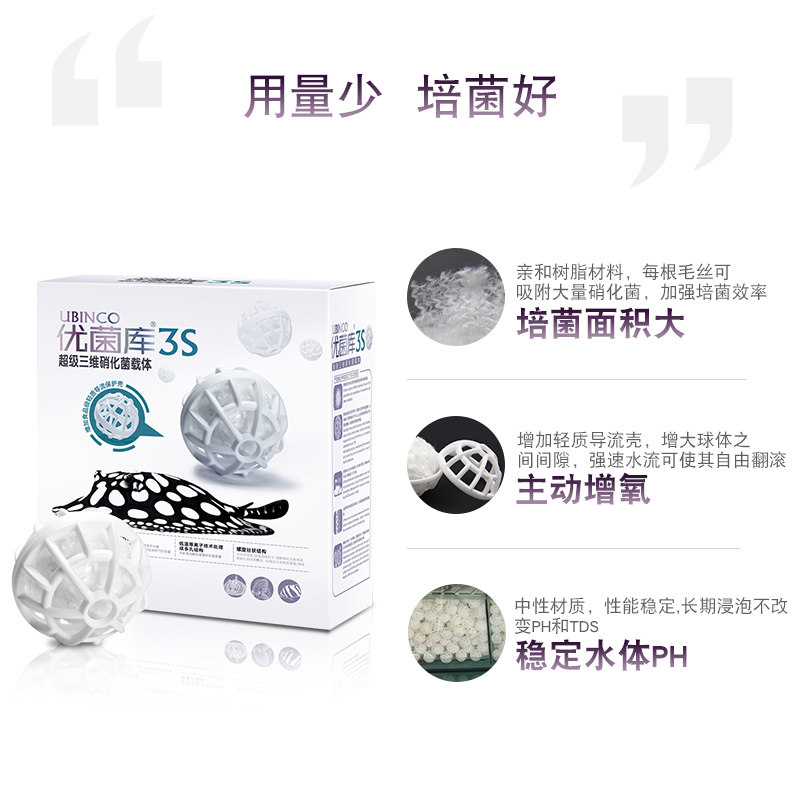 玛豆优菌库3S水族箱鱼缸底滤过滤材料净化水质培菌净水生化球滤材