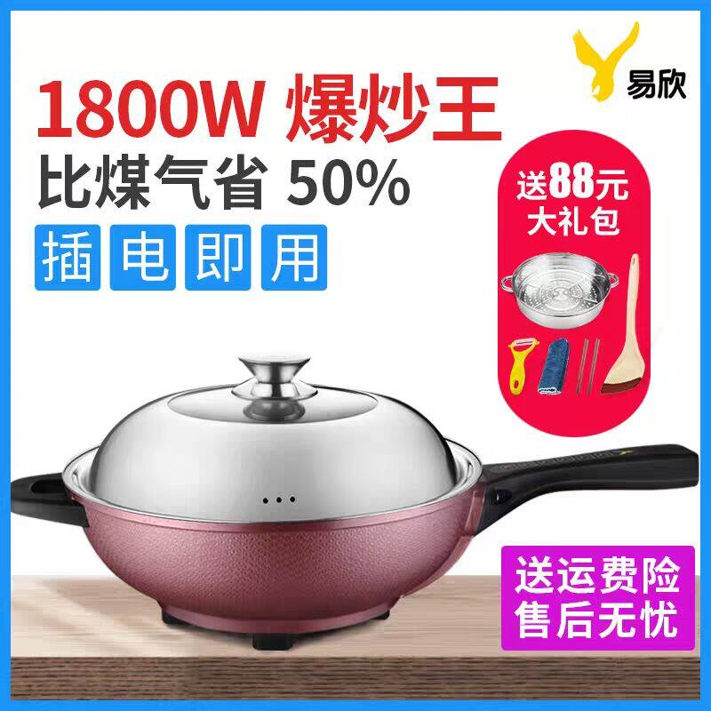 易欣电饭炒锅多功能电用炒锅家用学生插电不粘电炒菜一体式电锅