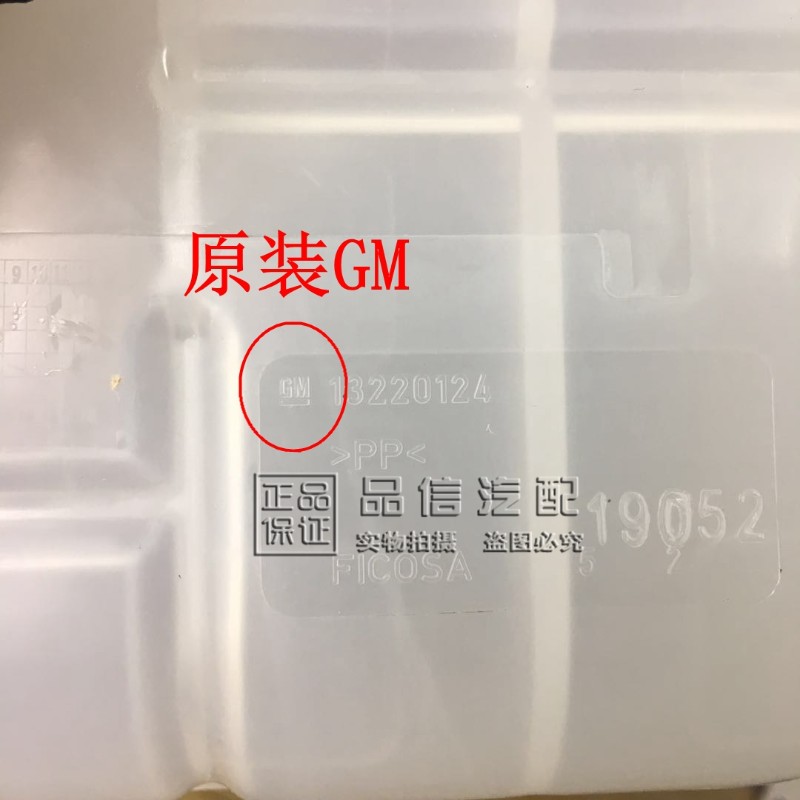 适用于别克新君越新君威水箱水壶防冻液膨胀副冷却水壶储液壶原厂