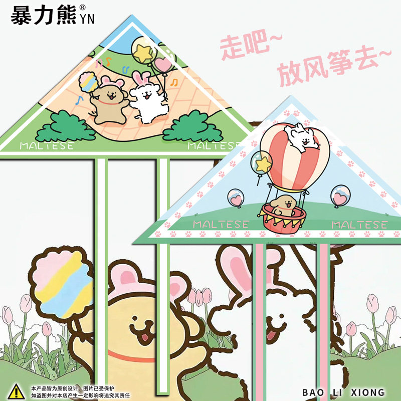 风筝二次元  线条狗风筝 宝宝手持风筝 小孩玩的风筝 风筝女生