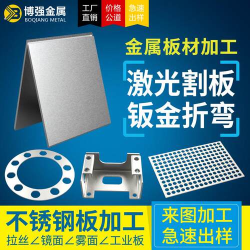 201/304不锈钢激光切割加工定做304不锈钢板折弯焊接打眼来图加工