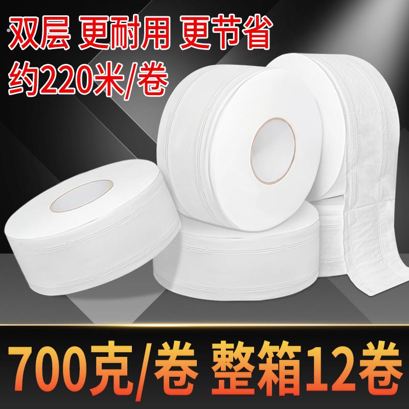 700克双层220米大卷纸厕纸大盘纸用整箱酒店厕所纸巾卫生纸大号