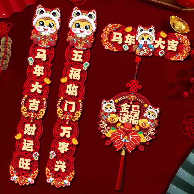 磁吸对联2026马年新年春联家用春节过年福字门贴元旦布置装饰用品