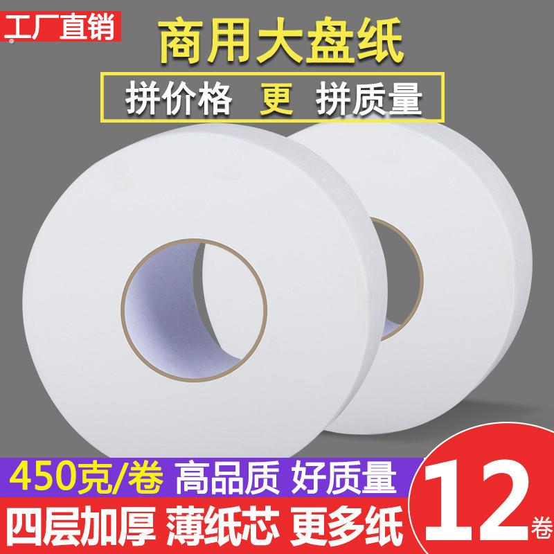 大卷纸酒店专用用大盘纸厕纸酒店纸巾卷筒纸家用卫生纸实惠装整