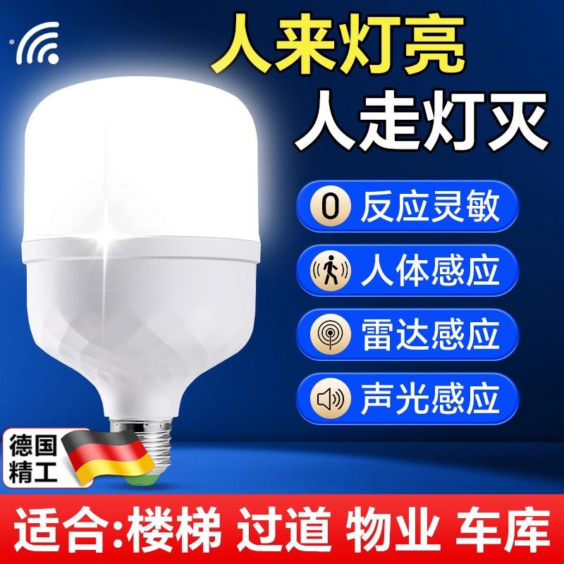 感应灯泡声控灯人体雷达红外线智能声光控家用灯楼道楼梯走廊过道