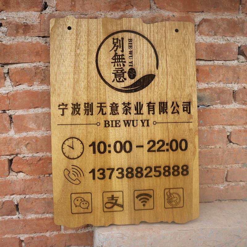 定制实木木质挂牌营业时间牌广告牌指示牌楼层索引牌创意装饰木牌