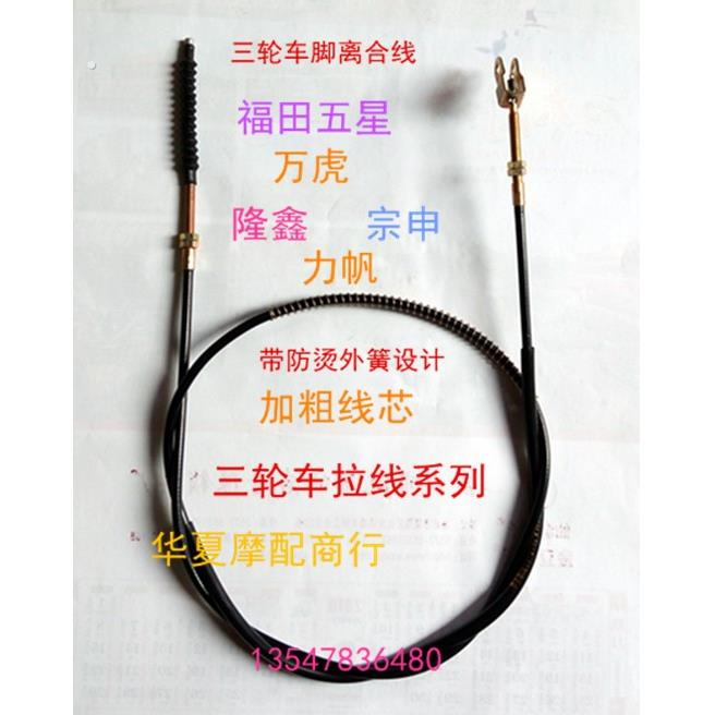 万虎全封闭式方向盘三轮摩托车脚踩离合拉线拉索脚蹬离合器线