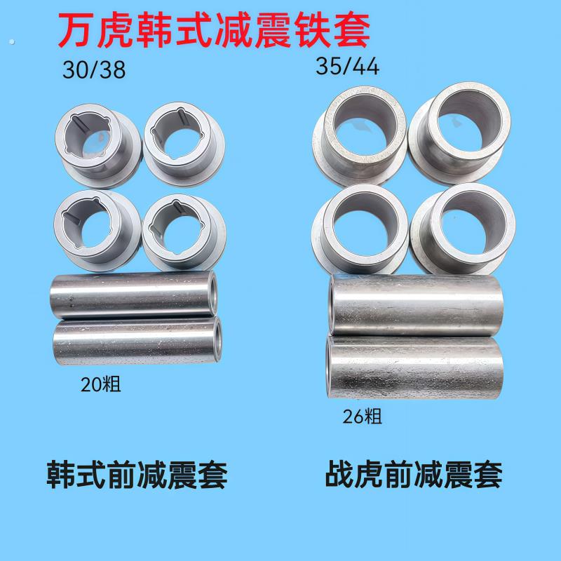 万虎虎式韩式减震铁套三轮车减震套万虎减震钢套巨神前叉套子