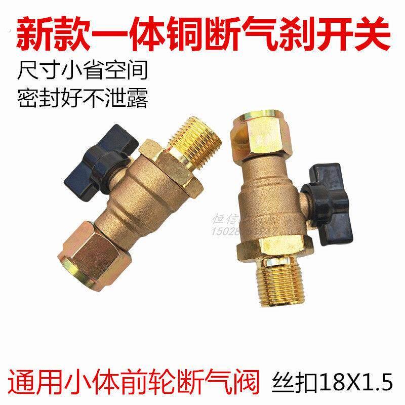前轮刹车断气开关汽车挂车通用气路分离开关一体纯铜断气刹配件全