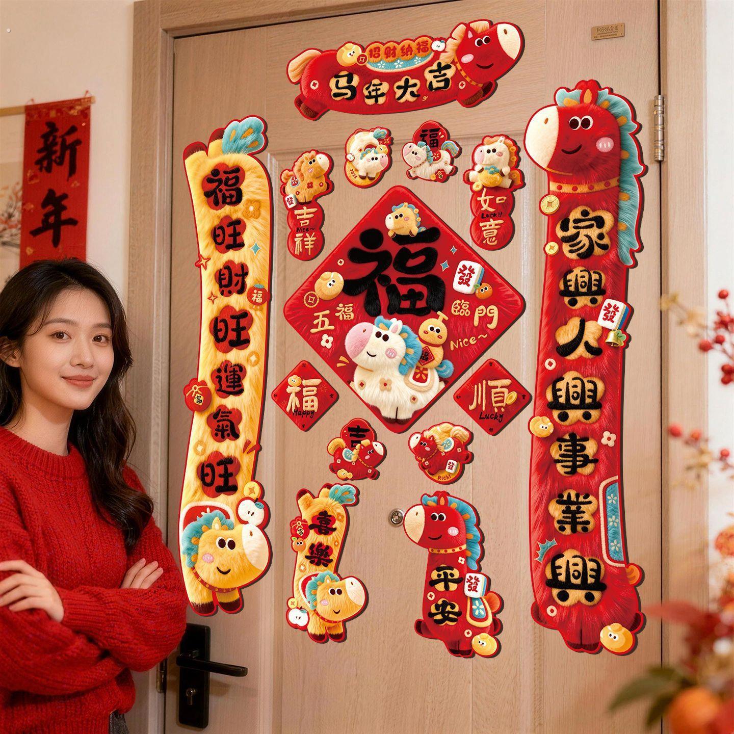2026新年磁吸对联立体毛绒感大门对联冰箱洗衣机防水防脏氛围感